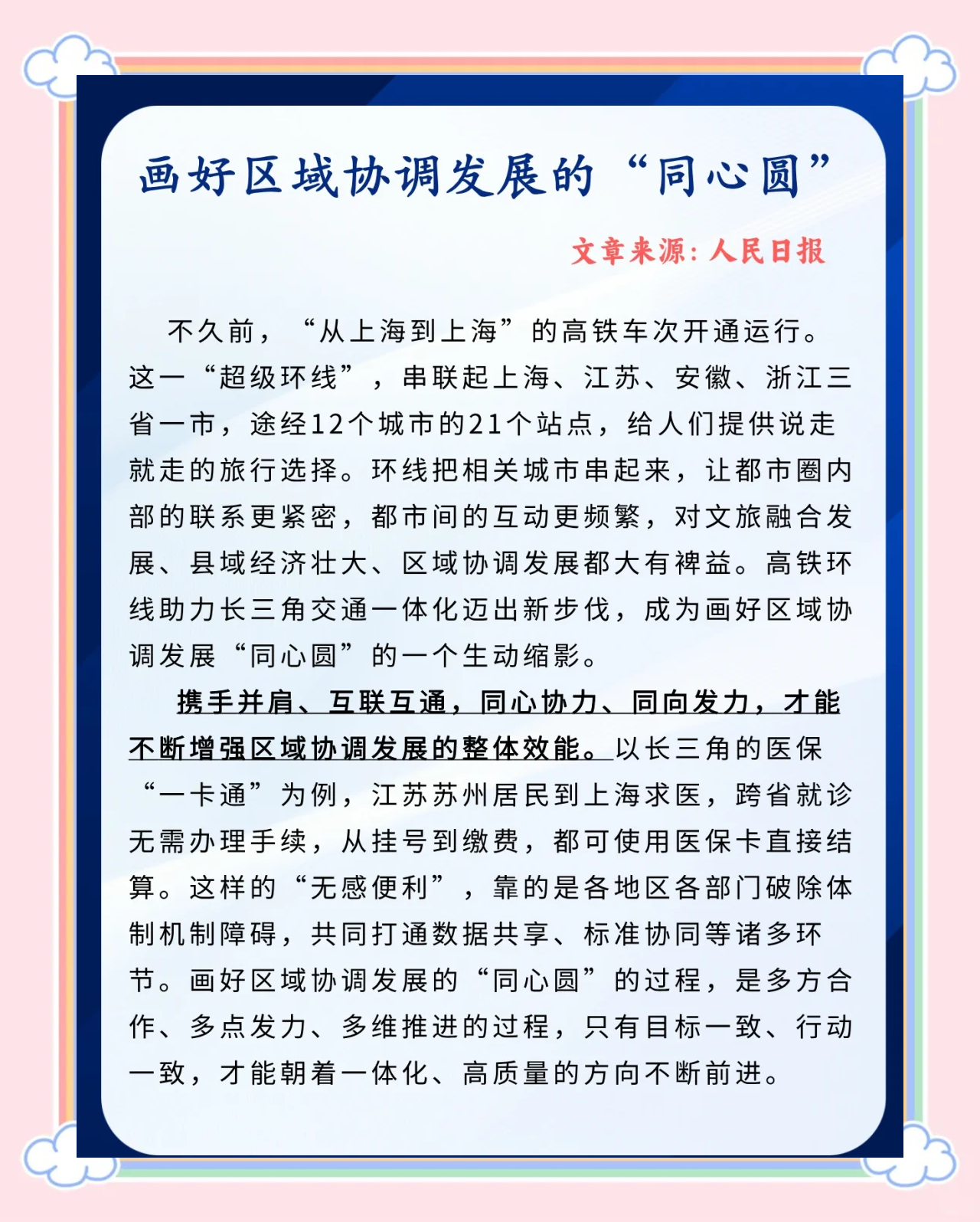核心发挥统筹全局，节奏更加统一(核心发挥统筹全局,节奏更加统一什么)